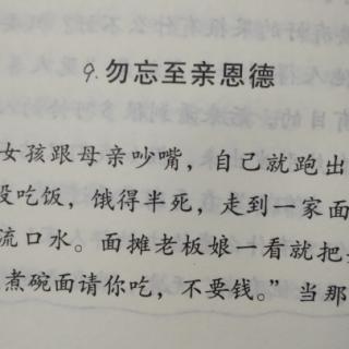 10.9勿忘至亲恩德孝敬篇——德育故事小故事真智慧蔡礼旭老师