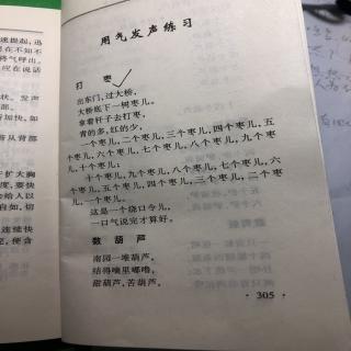 绕口令用气发声练习