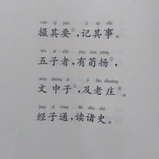 《三字经》节选22