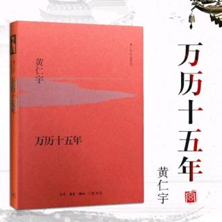 万历十五年p158~164