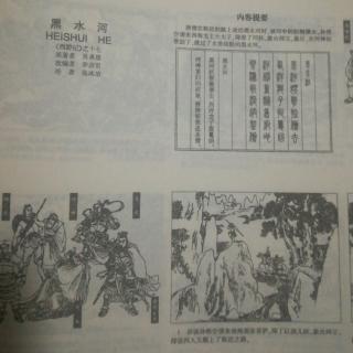 西游记连环画17-黑水河