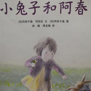 苹果🍎老师讲故事《小兔子和阿春》