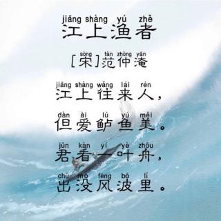 江上古诗拼音版图片图片
