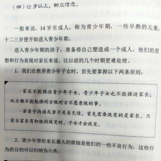 《李中莹亲子关系技巧》3（四）12岁以上，树立信念