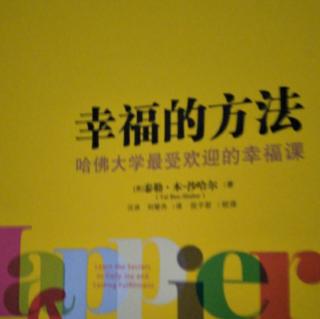 第14章享受幸福的花朵淡定从容