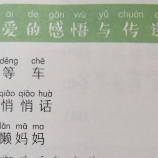 爱的感悟与传递，张晗希1687