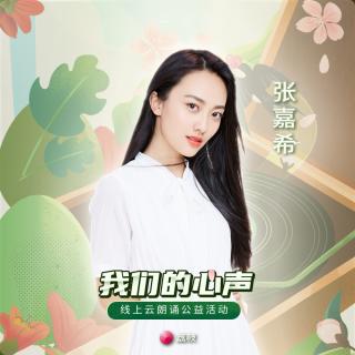 （陈美花领读）疫情面前，我们挺着众志成城的精神 -