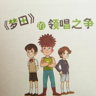 淘气包马小跳[奔跑的放牛班]16