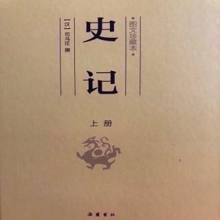 369《史记》（张丞相列传第三十六）2