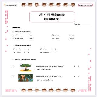 L4课前热身敏学