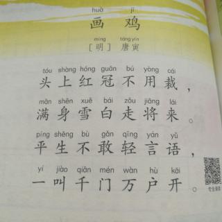 《画鸡》明唐寅