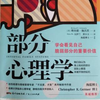 《部分心理学》  理查德.施沃茨    序言和前言