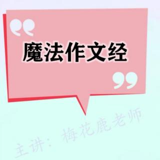 一 08（2）乖宝宝阿灯——人物言行要符合人物的性格