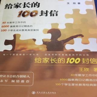 22.《给家长的100封信》之二十一，爱与创作