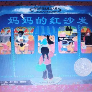 20200313《妈妈的红沙发》