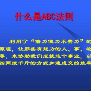 天择🇨🇳～团队必备:ABC黄金法则，复制！