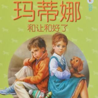 57.玛蒂娜和让和好了