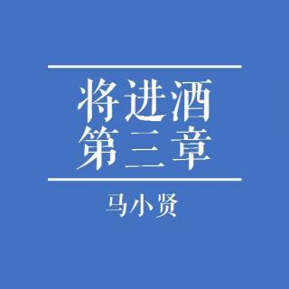 【将进酒】第三章 猛禽