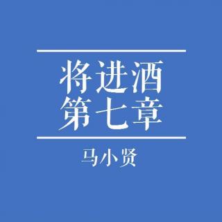 【将进酒】第七章 太傅