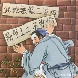 此地无银三百两