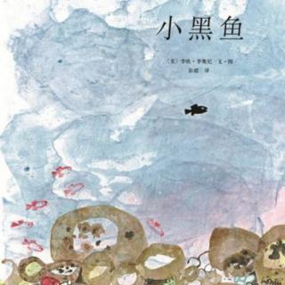 经典咏流传——府幼故事汇第11期《小黑鱼》