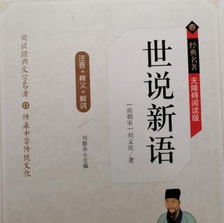 世说新语 文学第四 汰法师云