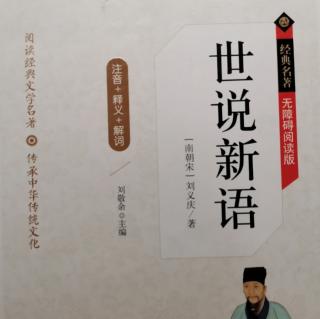 世说新语 文学第四 支道林、许、谢盛德共集王家