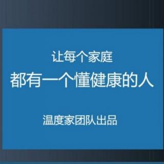 温度家培训第五天  宫寒不孕不育的产生原因及解决方案②