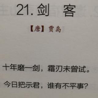 21.剑客