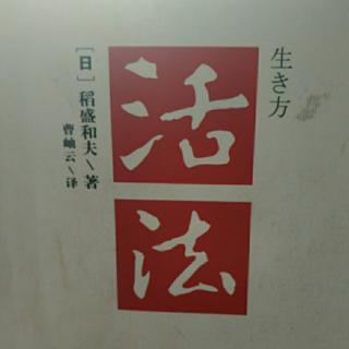 活法