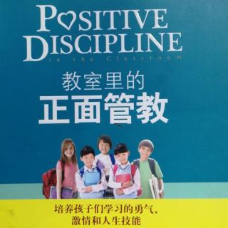 教室里的正面管教第二十六课—阿德勒思想