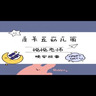 【晚安故事💤】-《会喷火的小老鼠》