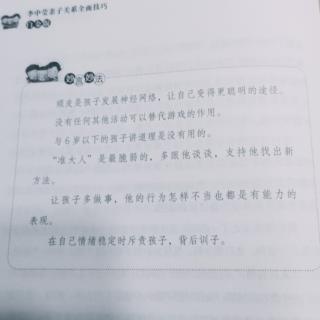 《李中莹亲子关系技巧》3四、帮孩子建立自信的技巧