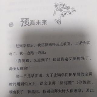 《超强大脑》2 预测未来