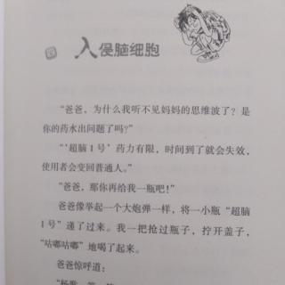 《超强大脑》4 入侵脑细胞