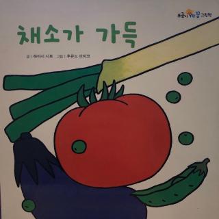 까꿍-채소가 가득