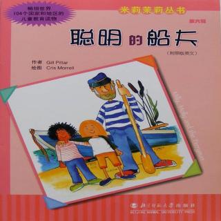 儿童绘本故事《聪明的船夫》