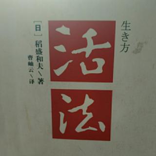 活法