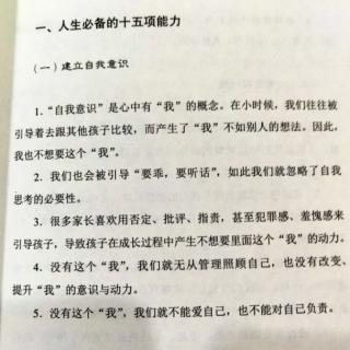 《李中莹亲子关系技巧》4一、人生必备的十五项能力之1.2.3