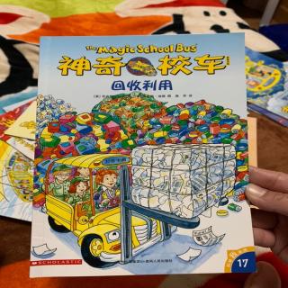 神奇校车回收利用