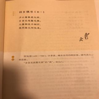 兜兜读诗 《回乡偶书 其一》