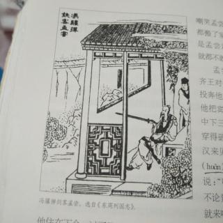 1-32冯驩替主人买得仁义