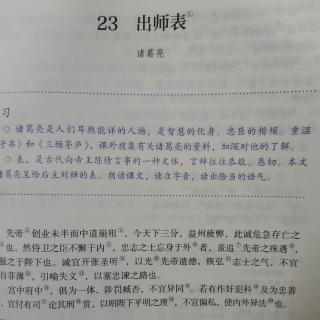 《出师表》（来自FM163788709）