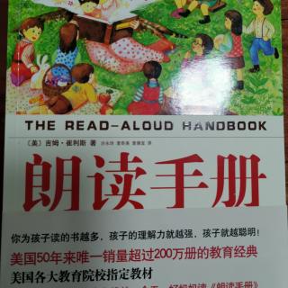 《朗读手册》读故事给孩子听，对他们的语法有帮助吗？