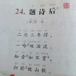 题诗后古诗图片