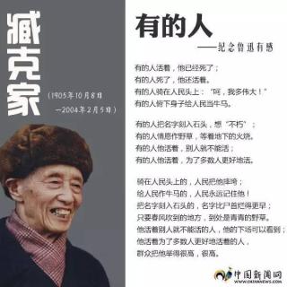 《有的人》臧克家