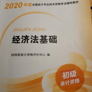 《2020经济法基础》贰 三 会计机构和会计人员(会计人员)