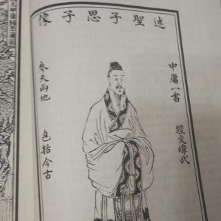 《中庸》