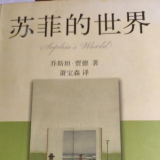 苏菲的世界20