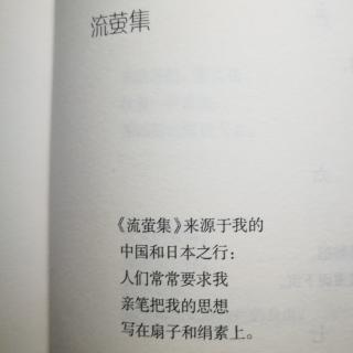 《泰戈尔诗集：流萤集 一、四》